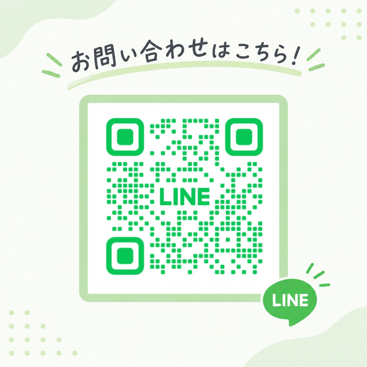 今すぐ無料相談を！